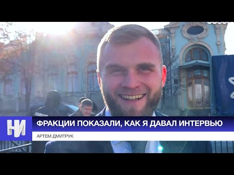 Дмитрук: на фракции