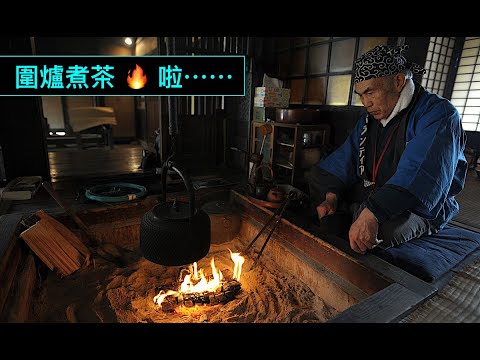「出事兒啦！千萬人追捧『圍爐煮茶』⋯⋯」中共國人的悲劇與「性本善良」的生命