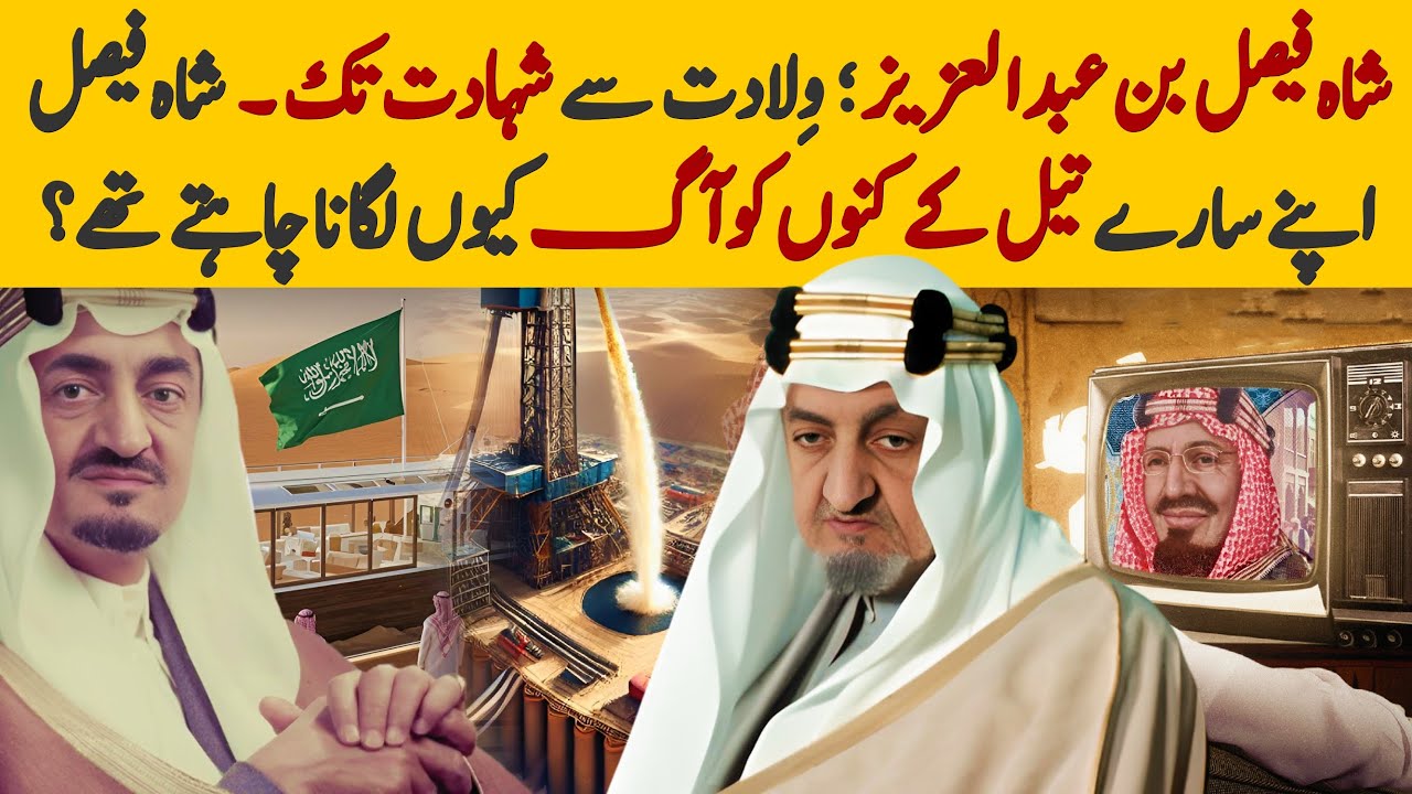 King Faisal bin Abdulaziz Documentary | Surprising Facts about King Faisal Oil Policy & Arab World