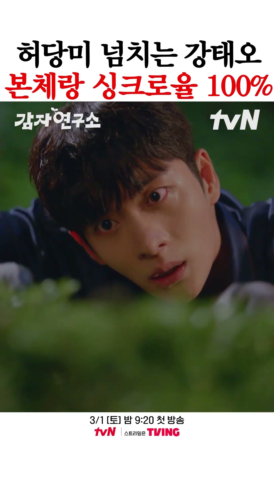 Kang Tae-oh, who is perfect for a silly character lol #ThePotatoLab