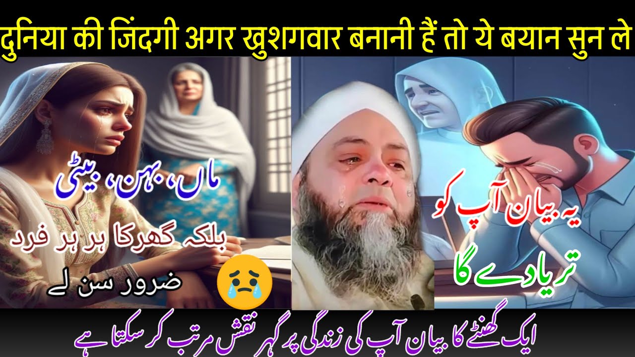 Beautiful Trending / Crying Speech 😥/ ये बयान नहीं सुना तो किया सुन / Maulana Abdul Hannan siddique/