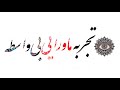 تجربه ماورایی بدون واسطه اسرار و علوم غریبه