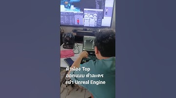 ติวน้อง Topออกแบบ ตัวละครเข้า ✅ สนใจเรียนเต็มคอร์ส → หลักสูตรการสร้างหนัง สร้างภาพยนตร์ เป็นรายได้