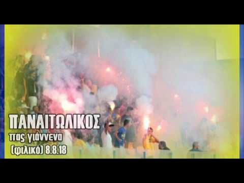 ΠΑΝΑΙΤΩΛΙΚΟΣ - πας