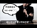 手話検定の試験官が言ってた | #045