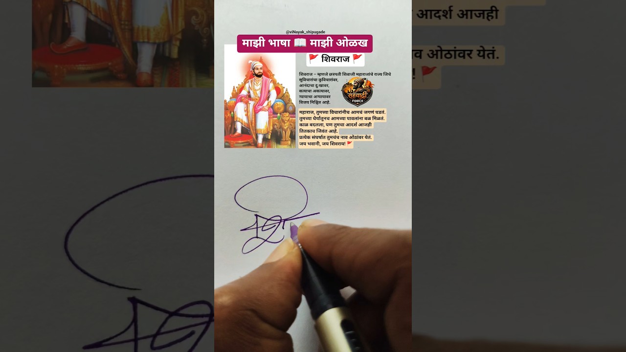 शिवराज 🚩 | सह्याद्री फोर्स @marathi_signaturestudio #shorts #viral #trending #shivjayanti