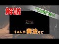 第一回DEZOLVE演奏解説コーナー(ベース編)