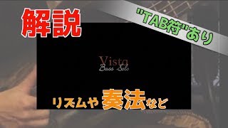 第一回DEZOLVE演奏解説コーナー(ベース編)