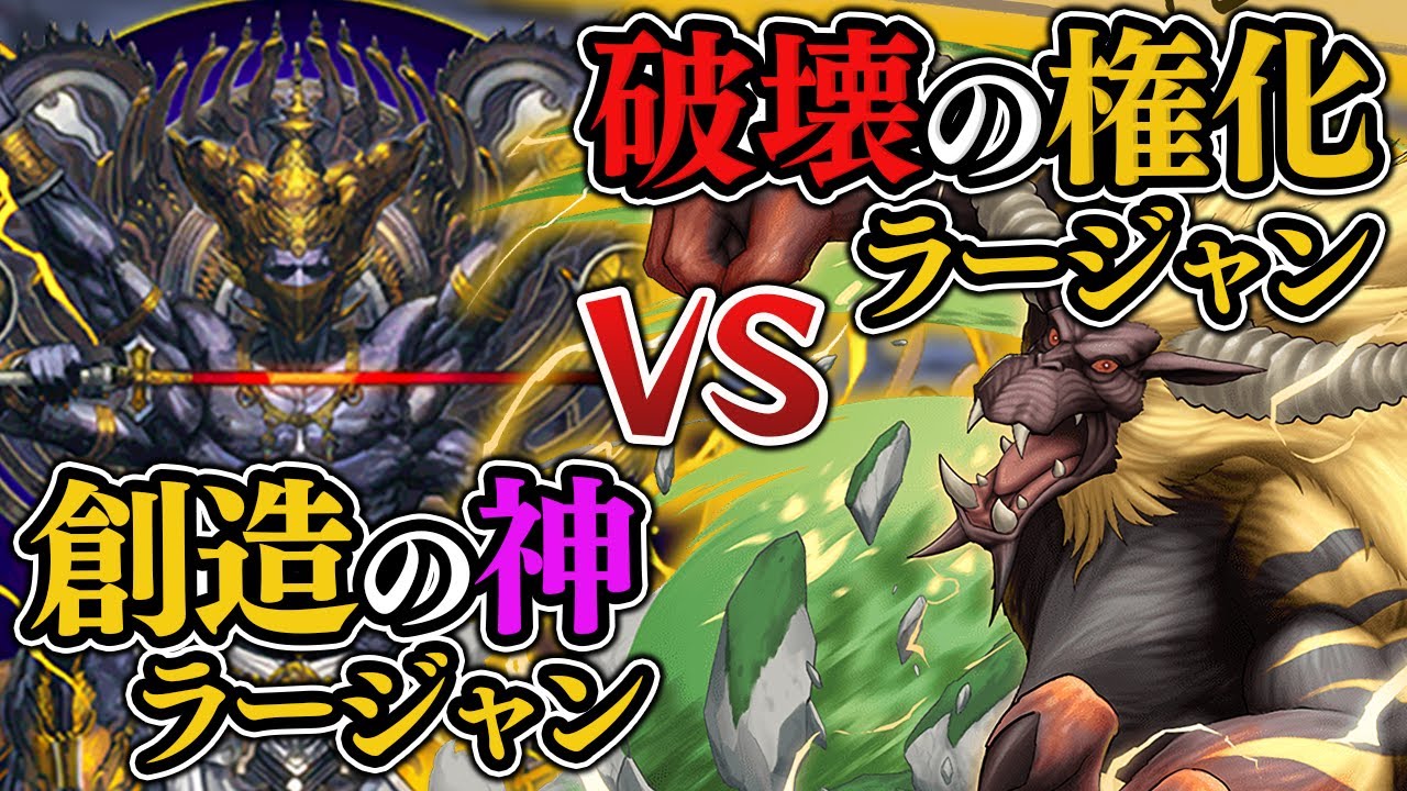 ラージャン降臨にラージャンで挑んでみた結果…【パズドラ】