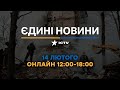 Останні новини ОНЛАЙН — телемарафон ICTV за 14.02.2024