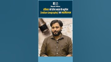 रविवार को होगा भारत के भूगोल (Indian Geography) का महामैराथन #shorts #upsc #exam #upscprelims