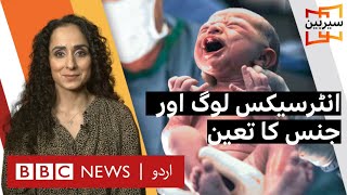 Sairbeen: Dilemma of intersex, thousands change gender in Pakistan - BBC Urdu