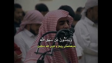 ( يُرِيدُونَ أَن يُطْفِئُوا نُورَ اللَّهِ بِأَفْوَاهِهِمْ ) محمد اللحيدان/سورة التوبة
