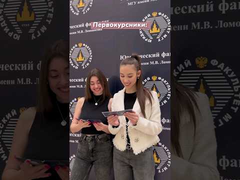 Первокурсники МГУ vs старшекурсники МГУ. Pov: выдали студенческий билет #учёба #студент #мгу #скетч