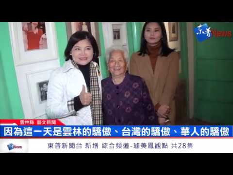 鄧麗君雲林故居 舉辦思君音樂會追思巨星  東普新聞