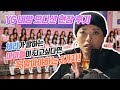 아이돌이 되고싶다면 꼭 알아야할 3가지!! YG 내방 오디션 현장 후기 / Dance Tip #002