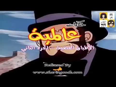 الحلقة 74 حكايات عالمية الاطباق الفضية الجزء الثاني من التراث الفرنسي