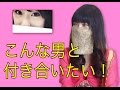 桐島対談「女性が付き合いたい男性の条件とは?」