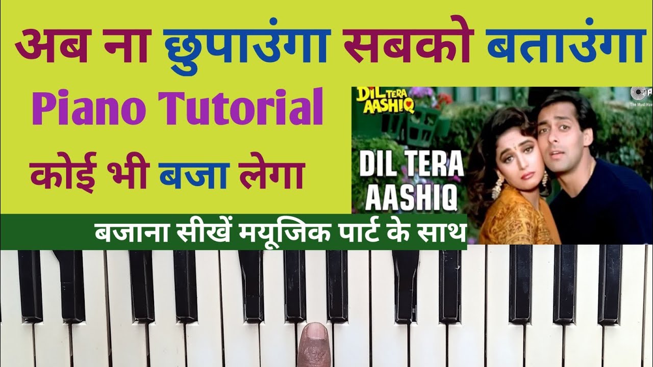 Ab Na Chhupaunga || Piano Tutorial || अब ना छुपाउंगा सबको बताउंगा पियानो पर बजाना सीखें आसानी से