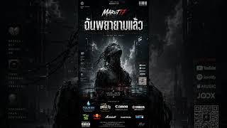 สร้างปกเพลง "ฉันพยายามแล้ว" แนวเพลงเป็น Electronic rock,Industrial Nu-Metal.Digital Hardcore