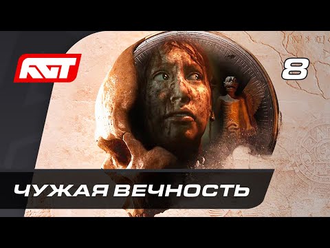 Видео: Прохождение The Dark Pictures: House of Ashes — Часть 8: Чужая вечность