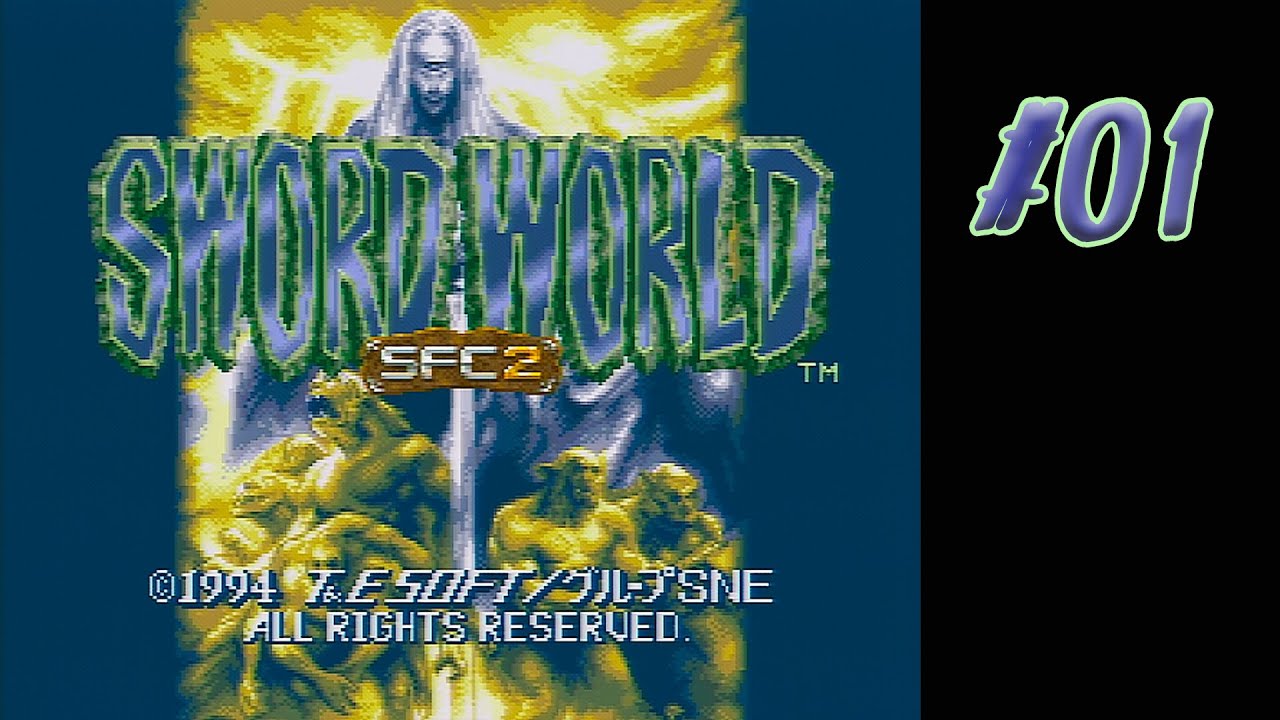 任天堂 - SFC 「ソード・ワールドSFC」「ソード・ワールドSFC2」 Amazon | ソードワールドSFC | ゲームソフト