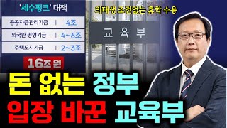 의대생 조건없는 휴학 수용 &amp; 국고에 돈은 없고 &amp; 노실버존 인권차별 [점심먹고 드리킴]