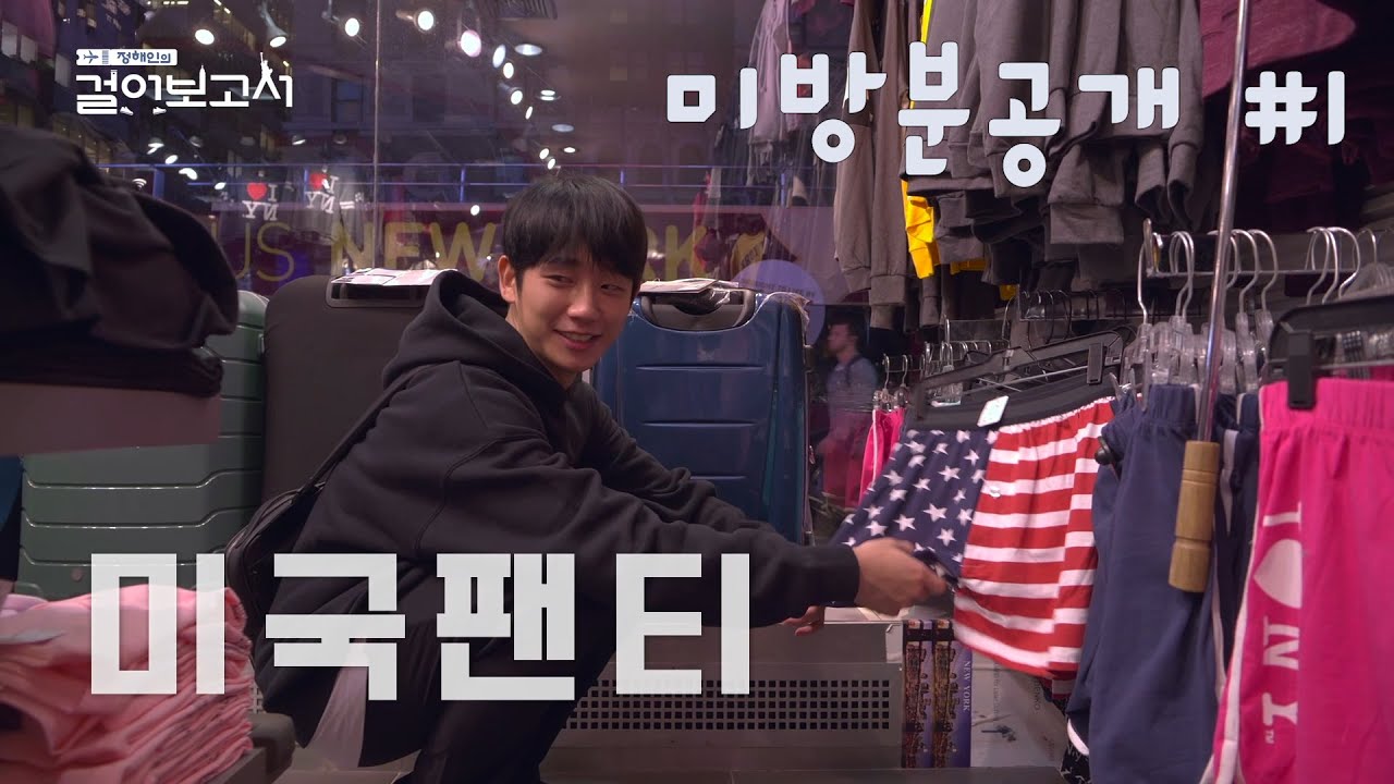 [정해인의 걸어보고서] 미방송 분 비하인드 컷 공개 #1 ㅣ KBS방송