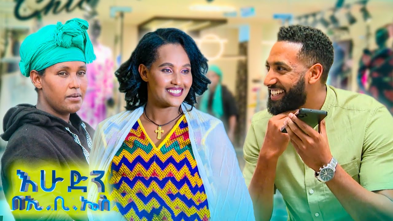 //ከውበት በላይ// 