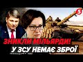 Опозиція ВИКРИЛА СХЕМИ! МІЛЬЯРДИ НА ОБОРОНІ ЗНИКЛИ. ХТО ПРИКРИВАЄ ЦЕ НАГОРІ?