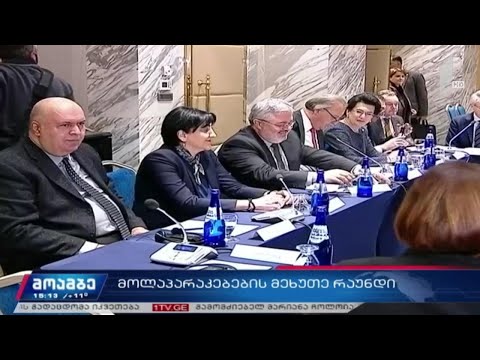 მოლაპარაკებების მეხუთე რაუნდი