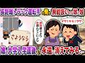長距離トラック運転手の俺を無能扱いする嫁と娘→娘の大学入学直後に永遠に消えてみると…【スカッと】【修羅場】