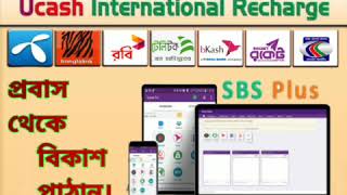 SBS Plus Automatic Mobile Recharge software screenshot 2