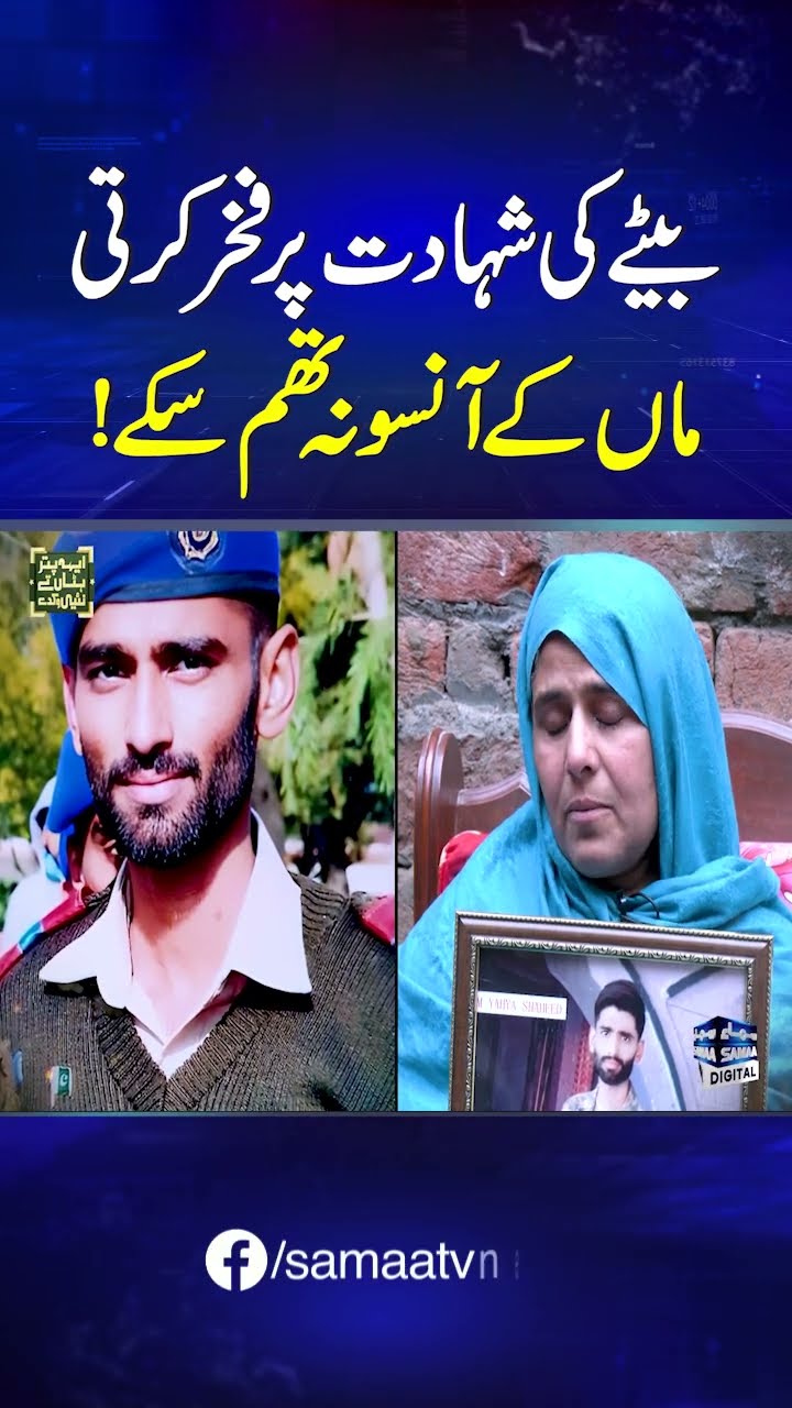 Mother, proud of son's martyrdom, couldn't hold back tears | SAMAA TV | Shaheed Muhammad Yahya