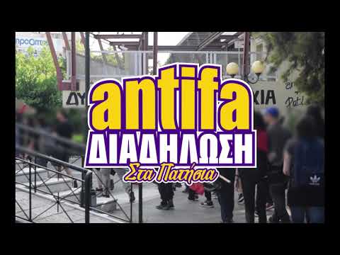 Antifa Διαδήλωση στα Πατήσια // Η Απειθαρχία είναι η Δύναμή μας // 05.06.21