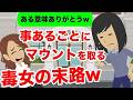 【LINE】同窓会で何でもマウントを取ってくる毒女→学年1のイケメンに猛アピールした結果が笑える…ww【スカッと】