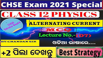 Alternating Current MCQ|35 out of 35 in MCQ in Physics|CHSE Board Exam 2021|Chapter-07 MCQ|Series-2
