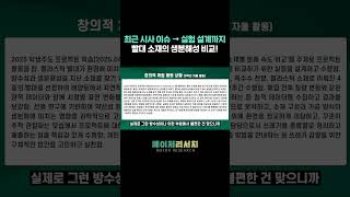최근 시사 이슈 → 실험 설계까지 빨대 소재의 생분해성 비교!