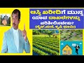 Property Documents to Check Before Buying Property in kannada  |  gangadharcm | SuccessLoka