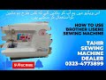How to use brother lisere sewing machine part 2