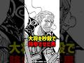 大将を秒殺で降参させた男#shorts#ワンピース