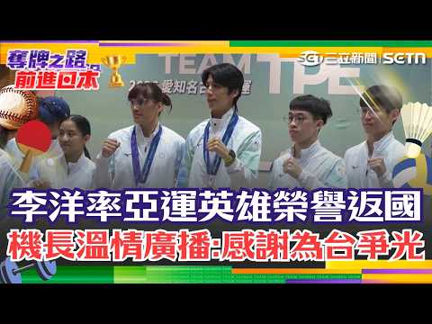 Asian Games/Asian Games Heroes Return Home with Heartwarming Broadcast: Thank You to the Athletes...