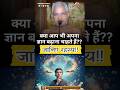 क्या आप भी अपना ज्ञान बढ़ाना चाहते हैं??जानिए रहस्य !! Muni Vishalsagar ji Maharaj #विद्याकेविशाल