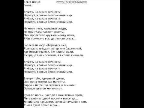 а закат был текст