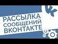 Рассылка Сообщений ВКонтакте: Как подключить Гамаюн и отправить письма всем, кто писал в группу ВК