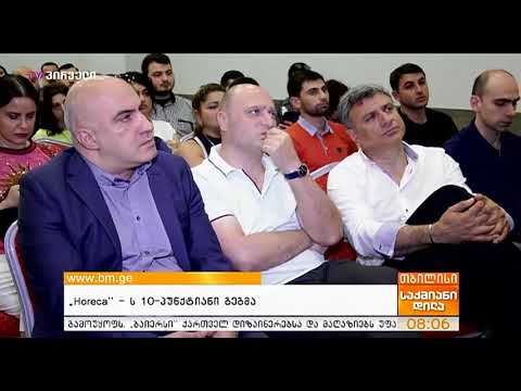 საქმიანი დილა (25.06.2019)