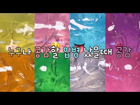 입병 났을때 공감 / 시액 대시액 대규모시리즈액괴 대규모 시리즈 액괴 시리즈액괴 액괴시리즈 액시 대규모액괴 매화 님 무영공 공장주 님 액조 알고리즘 히트 떡상