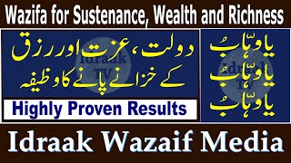 Ya Wahabu Wazifa For Rizq, Wealth, Success And Power یا وہاب کا طاقتور وظیفہ