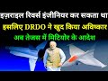 💪 DRDO के अविष्कार ने European Meteor का रास्ता क्लियर किया तेजस में !