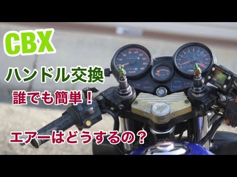 CBX400F純正ハンドル | stamayk.sch.id